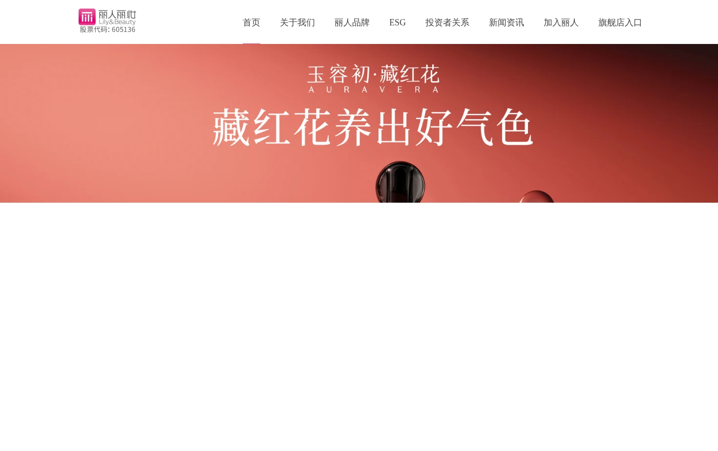 丽人丽妆 页面快照
